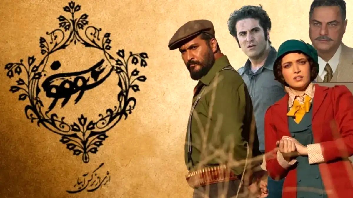 حضور هوتن شکیبا؛ستاره ای جدید در آسمان عاشقانه سووشون!