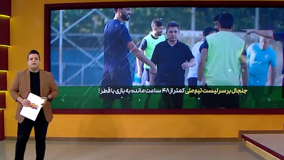 جنجال بر سر لیست تیم ملی پیش از تقابل با قطر