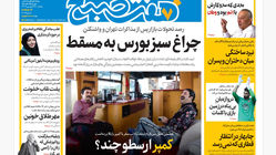 روزنامه هفت صبح ‌یکشنبه 24 فروردین 1404