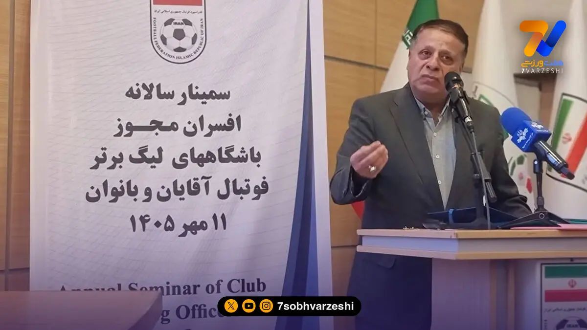 رییس رکن مجوز حرفه‌ای: باشگاه‌ها باید سبد درآمدی خود را متنوع کنند