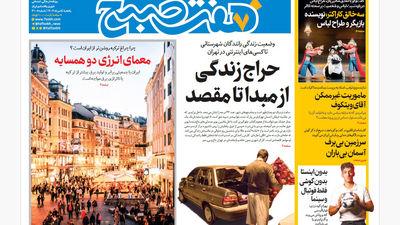 روزنامه هفت صبح‌  دوشنبه 6 مرداد 1404