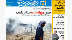 روزنامه هفت صبح ‌‌‌‌‌‌‌‌یکشنبه 22 تیر 1404