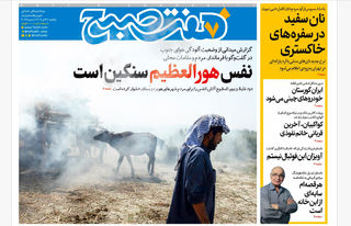 روزنامه هفت صبح ‌‌‌‌‌‌‌‌یکشنبه 22 تیر 1404