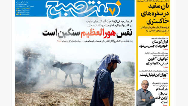 روزنامه هفت صبح ‌‌‌‌‌‌‌‌یکشنبه 22 تیر 1404