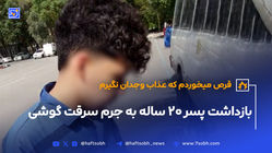 پسر 20 ساله به جرم سرقت گوشی و فروش به مال‌خر بازداشت شد