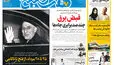 روزنامه هفت صبح‌‌ ‌‌‌‌‌‌‌‌‌‌‌‌‌‌‌‌‌‌‌‌‌‌‌‌‌‌‌‌چهارشنبه 28 مرداد 1405