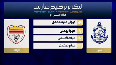 ملوان دروازه‌بان جنجالی را فیکس کرد