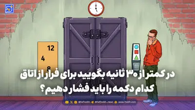 معما؛ باید به عنوان کارآگاه در کمتر از 25 ثانیه دزد کیف پول را پیدا کنید