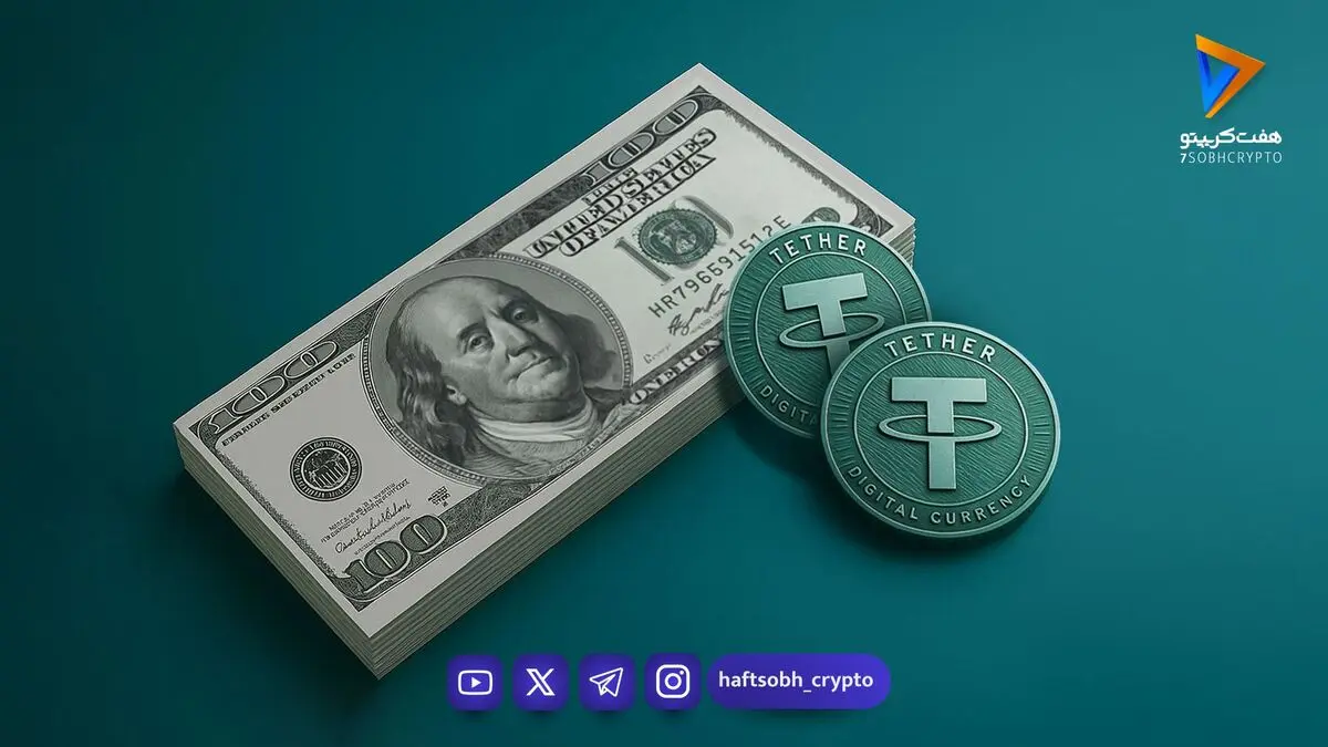 تحلیل تتر امروز 26 شهریور 1405