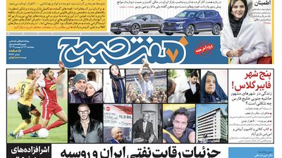 روزنامه هفت صبح - پنجشنبه، ۲۰ اردیبهشت ۱۴۰۳(ویژه آخر هفته) 