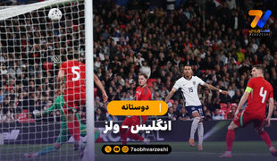 خلاصه بازی انگلیس 3 - ولز 0