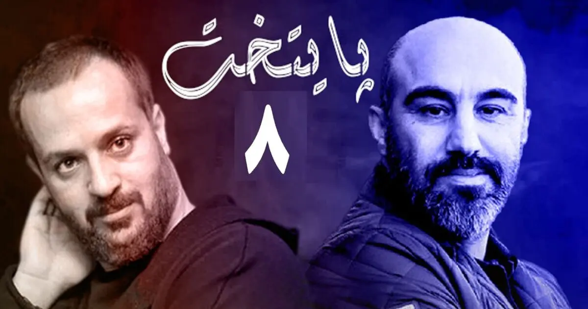 پایتخت ۸ بالاخره ساخته می‌شود؛ سریال محبوب مردم کِی به تلویزیون برمی‌گردد؟