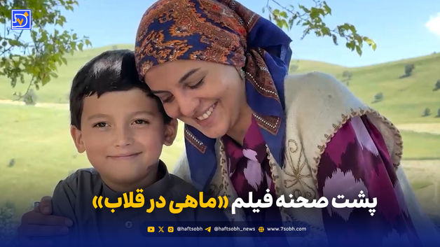 درخشش «ماهی در قلاب» اثر مشترک ایران و تاجیکستان در «جشنواره بین‌المللی فیلم تاج سامان»