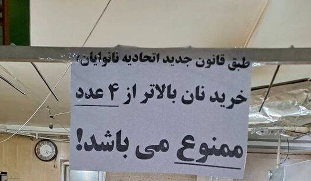 تکذیب شد؛ هیچ محدودیتی در خرید نان وجود ندارد