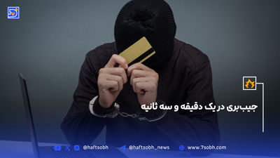 
بازداشت ۲ کپی‌کننده رمزهای کارت‌های بانکی
