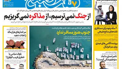 روزنامه هفت صبح‌‌ ‌‌‌‌‌‌‌‌‌‌‌‌‌‌‌‌‌‌‌‌‌‌‌‌‌‌‌‌‌‌‌‌‌‌شنبه 4 مهر 1405