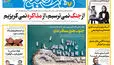 روزنامه هفت صبح‌‌ ‌‌‌‌‌‌‌‌‌‌‌‌‌‌‌‌‌‌‌‌‌‌‌‌‌‌‌‌‌‌‌‌‌پنجشنبه 2 مهر 1405
