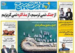 روزنامه هفت صبح‌‌ ‌‌‌‌‌‌‌‌‌‌‌‌‌‌‌‌‌‌‌‌‌‌‌‌‌‌‌‌‌‌‌‌‌پنجشنبه 2 مهر 1405