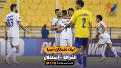 خلاصه بازی  الغرافه 1 - 2 استقلال
