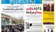 روزنامه هفت صبح‌‌ ‌دوشنبه 13 مهر 1405