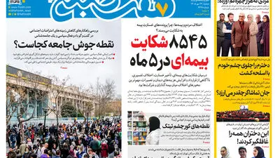 روزنامه هفت صبح‌‌ ‌دوشنبه 13 مهر 1405