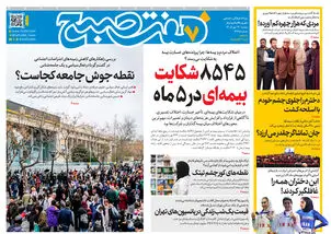 روزنامه هفت صبح‌‌ ‌دوشنبه 13 مهر 1405