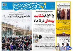 روزنامه هفت صبح‌‌ ‌دوشنبه 13 مهر 1405