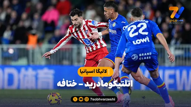خلاصه بازی اتلتیکومادرید 1 - ختافه 0