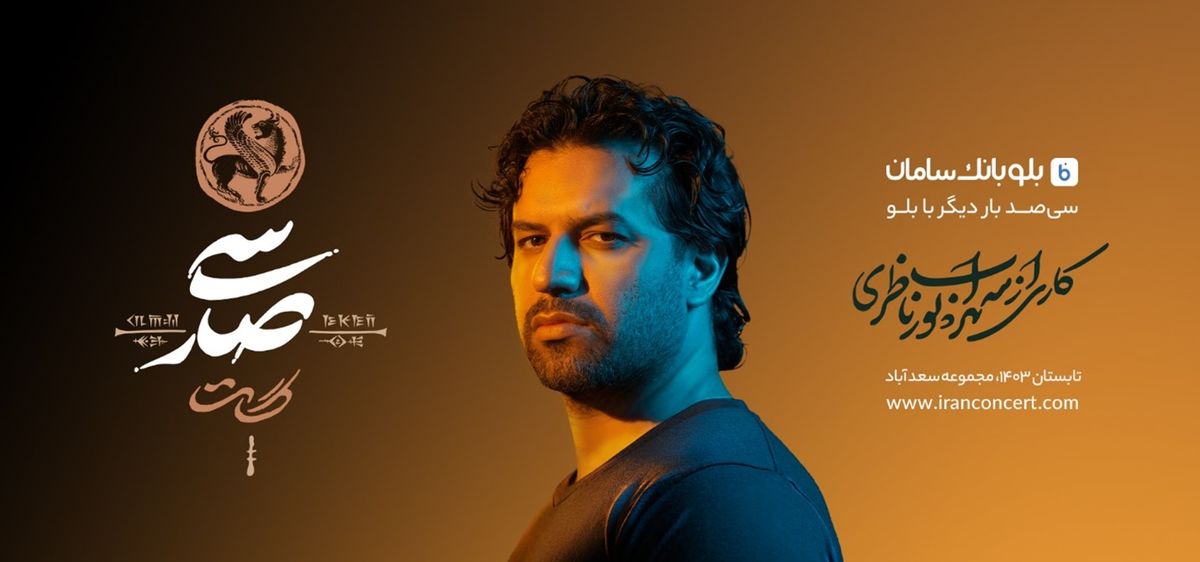 فروش بلیط «سیصد» از یکشنبه آغاز میشود