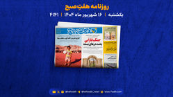 یکشنبه 16 شهریور؛ از خطر زلزله و فیلترینگ تا واردات خودرو با ارز شخصی