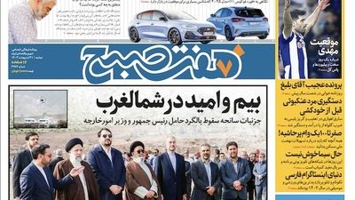 روزنامه هفت صبح - دوشنبه، ۷ خرداد ۱۴۰۳