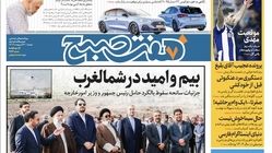 روزنامه هفت صبح - دوشنبه، ۳۱ اردیبهشت ۱۴۰۳