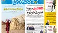 روزنامه هفت صبح‌‌ ‌‌چهارشنبه 22 مهر 1405