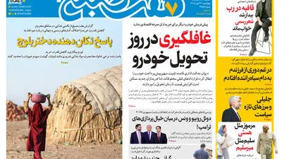 روزنامه هفت صبح‌‌ ‌‌چهارشنبه 22 مهر 1405