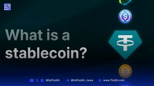 استیبل کوین چیست؟