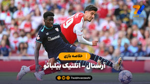 خلاصه بازی آرسنال 3 - اتلتیک بیلبائو 0