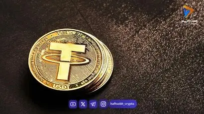  قیمت تتر امروز سه‌شنبه ۳۱ شهریور ۱۴۰۵/ افزایش قیمت تتر 