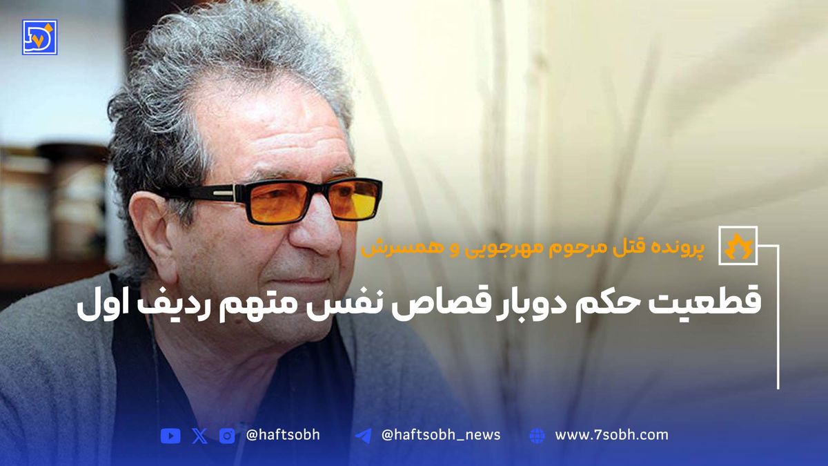 قطعیت حکم دوبار قصاص نفس متهم ردیف اول