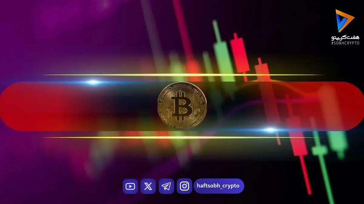 تحلیلگران: بیت کوین ممکن است پیش از صعود بزرگ، فرصت خرید ایجاد کند