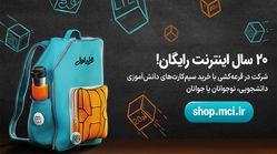 20 سال اینترنت رایگان، جایزه پویش بازگشت به کلاس همراه اول