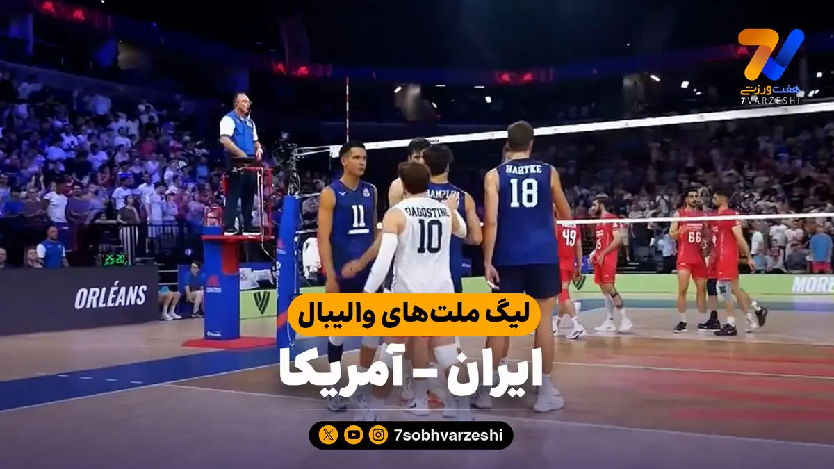 ایران صفر - آمریکا سه؛ شکست تلخ شاگردان پیاتزا در فرانسه!