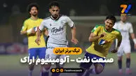 خلاصه بازی صنعت نفت آبادان 2 - آلومینیوم اراک 1