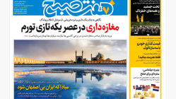 روزنامه هفت صبح‌ ‌‌‌‌سه‌شنبه 18 شهریور 1404
