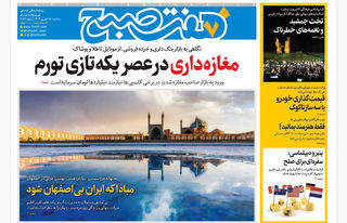 روزنامه هفت صبح‌ ‌‌‌‌سه‌شنبه 18 شهریور 1404