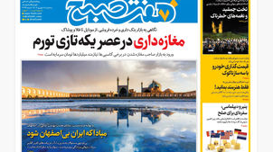 روزنامه هفت صبح‌ ‌‌‌‌سه‌شنبه 18 شهریور 1404