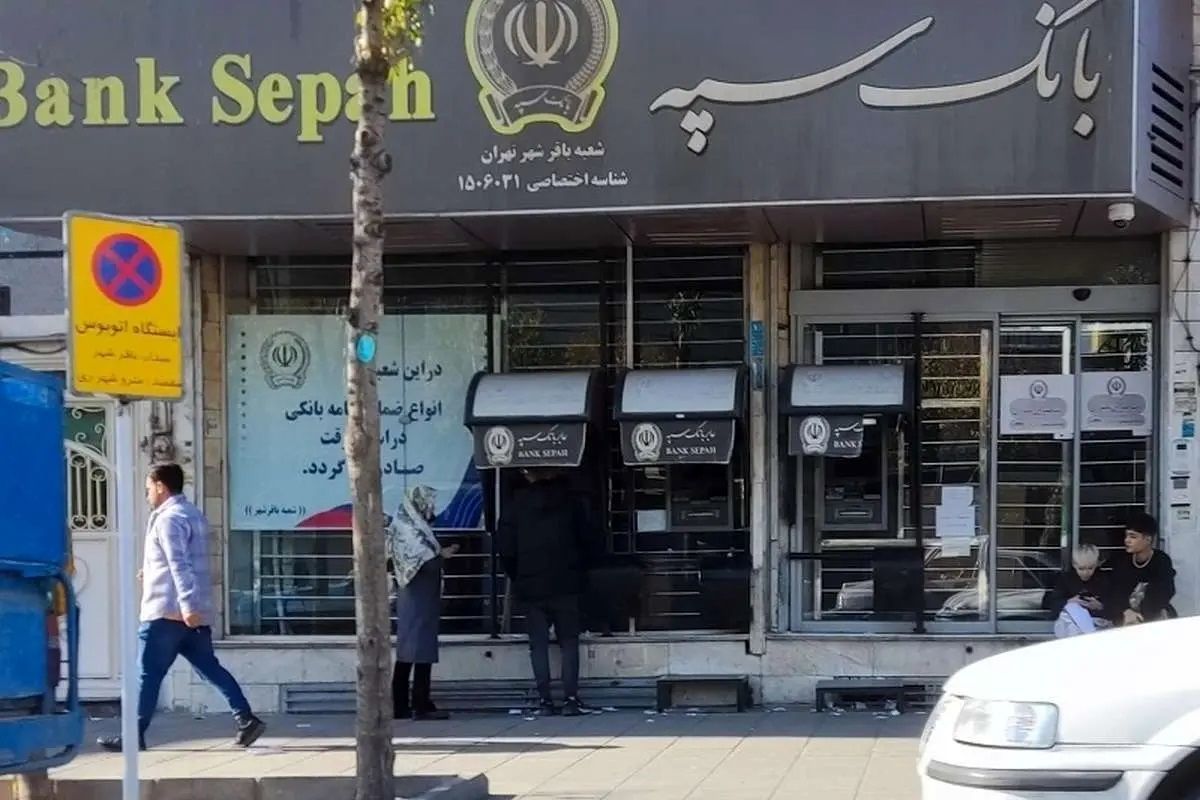 اینترنت بانک و موبایل بانک سپه به زودی فعال می شود
