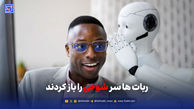 ربات ها سر شوخی را باز کردند