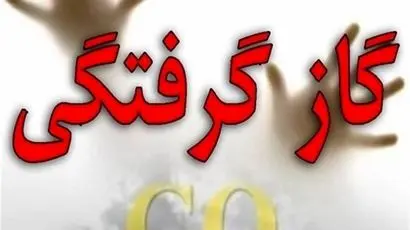 مسمومیت 15 نفر در یک باشگاه ورزشی در تربت‌جام با گاز منوکسیدکربن