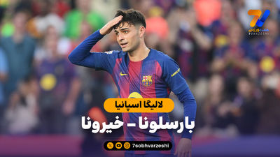 بارسلونا با ترانه فارسی رکورد زد!