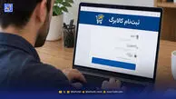 جاماندگان افزایش کالابرگ بخوانند/ مهلت جدید برای ارسال فرم خوداظهاری